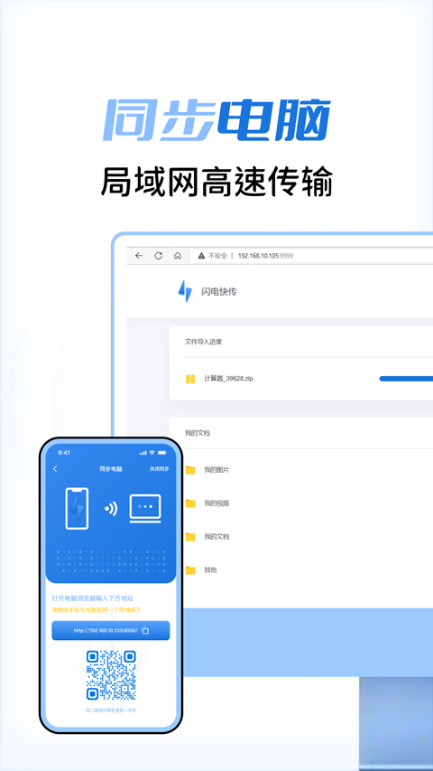 闪电快传app
