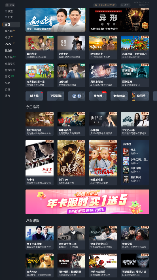 华数tv电视版