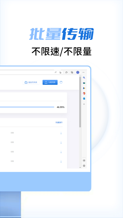 闪电快传app