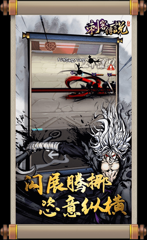 刺客传说游戏