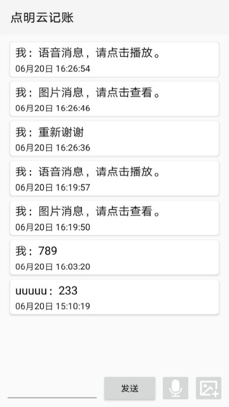 点明云记账app下载
