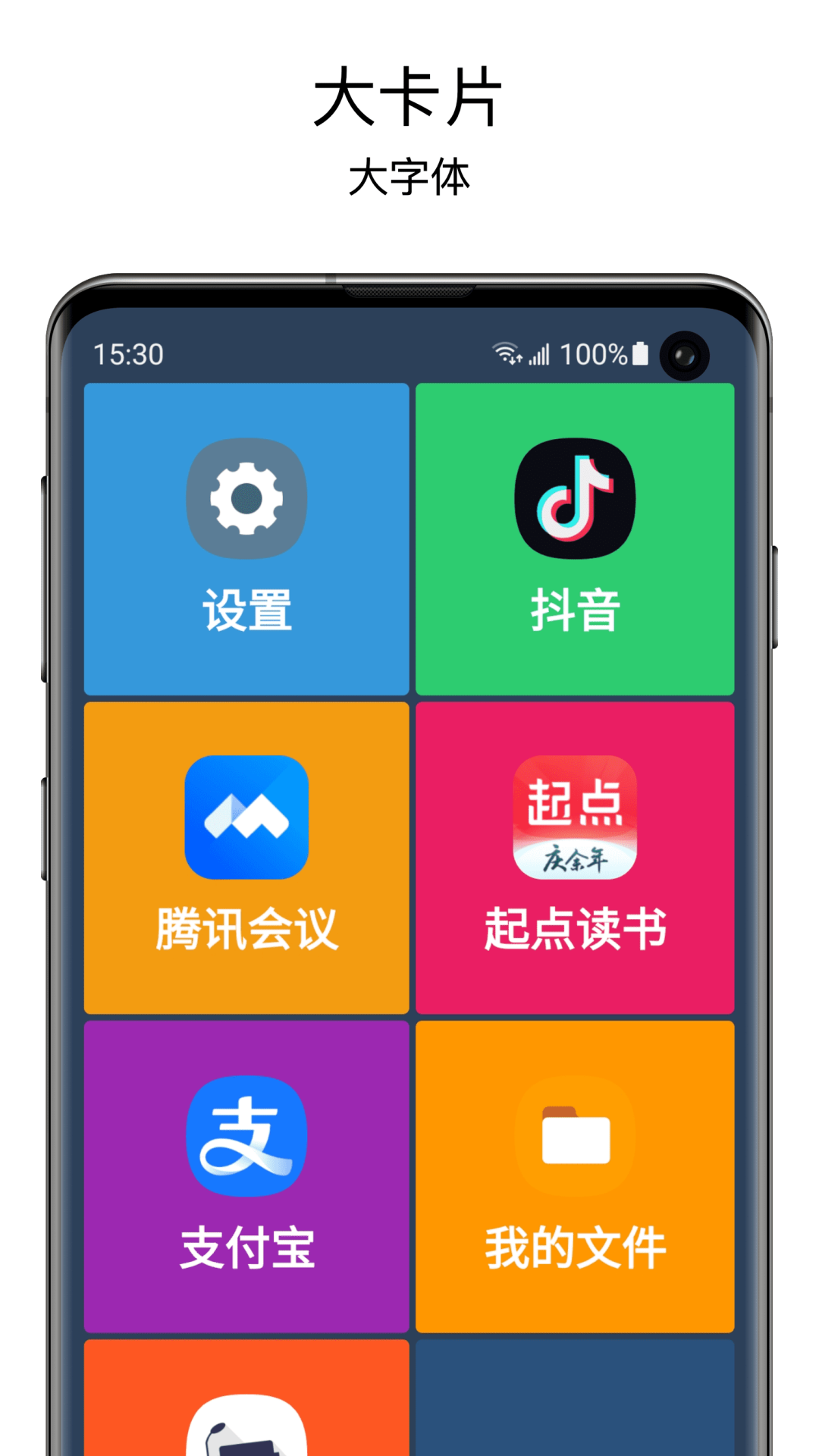老人桌面免费版