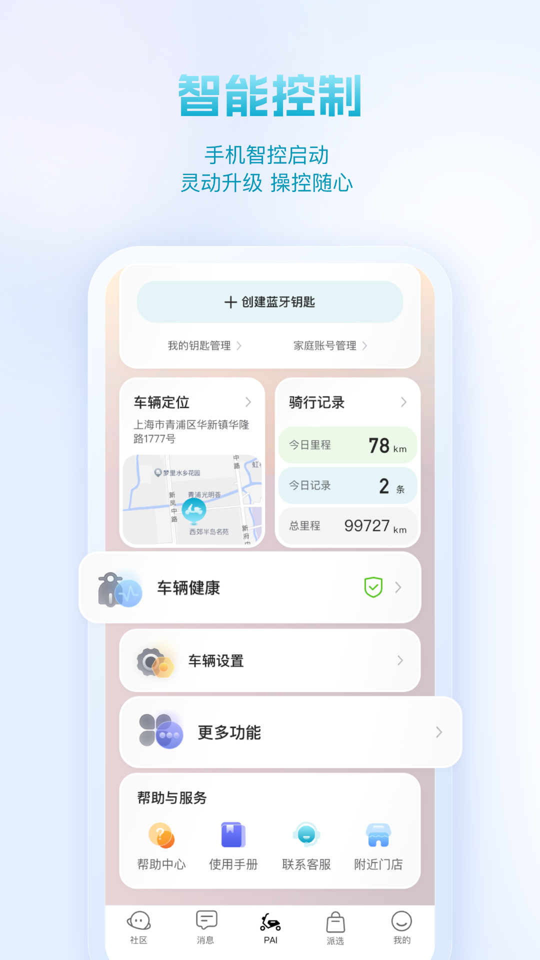 派电出行APP最新版