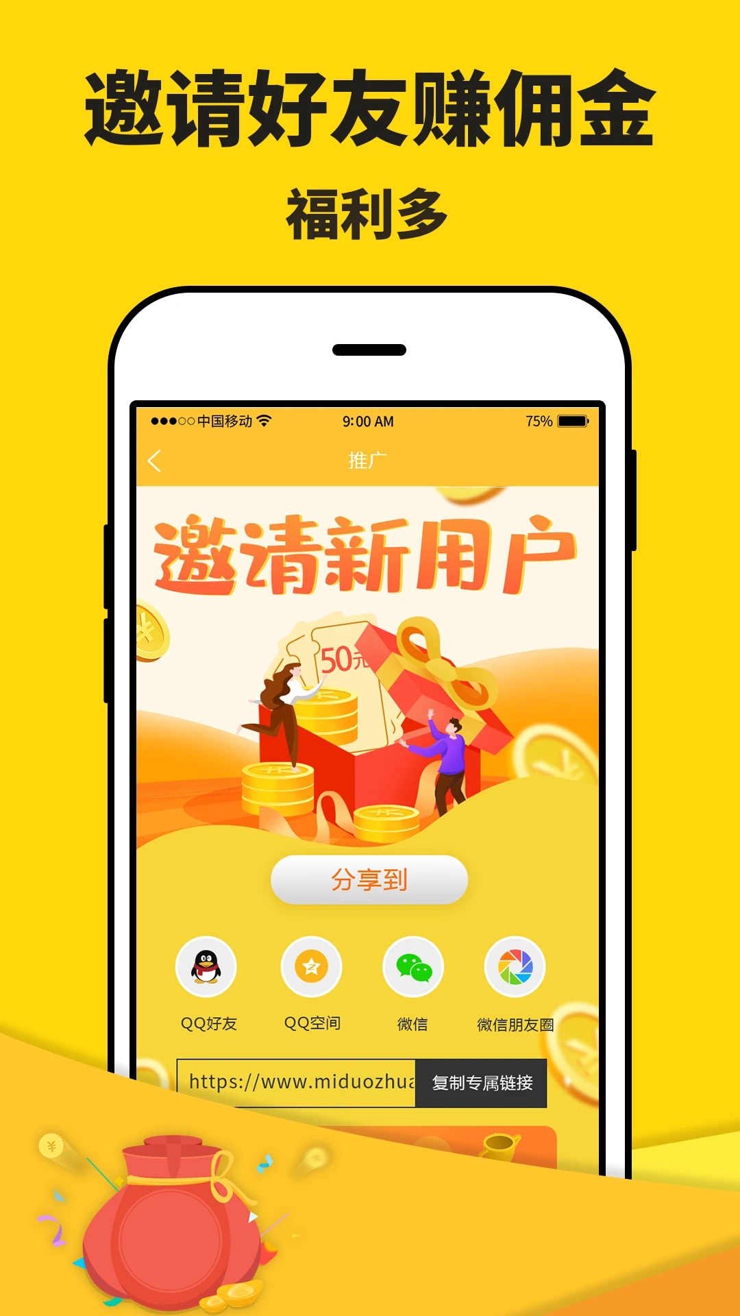 米多赚钱app下载
