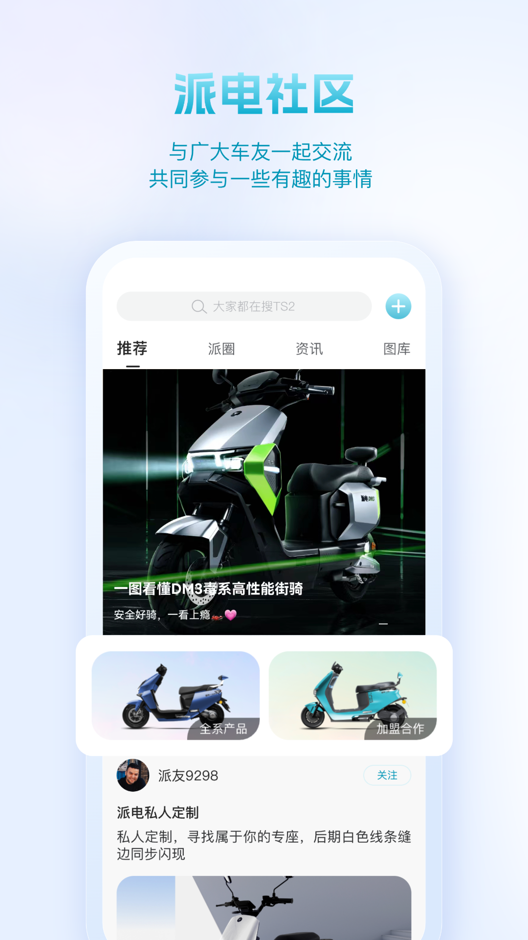 派电出行APP最新版