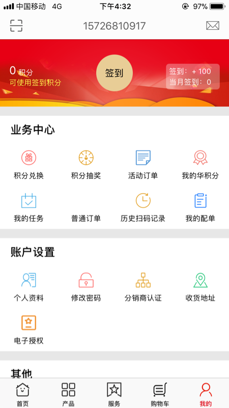 大华云商APP