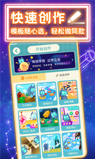 唤境(游戏创作者交流社区)