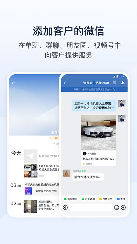 企业微信免费版