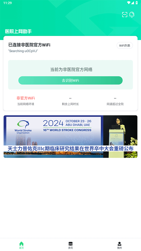医院上网助手2026