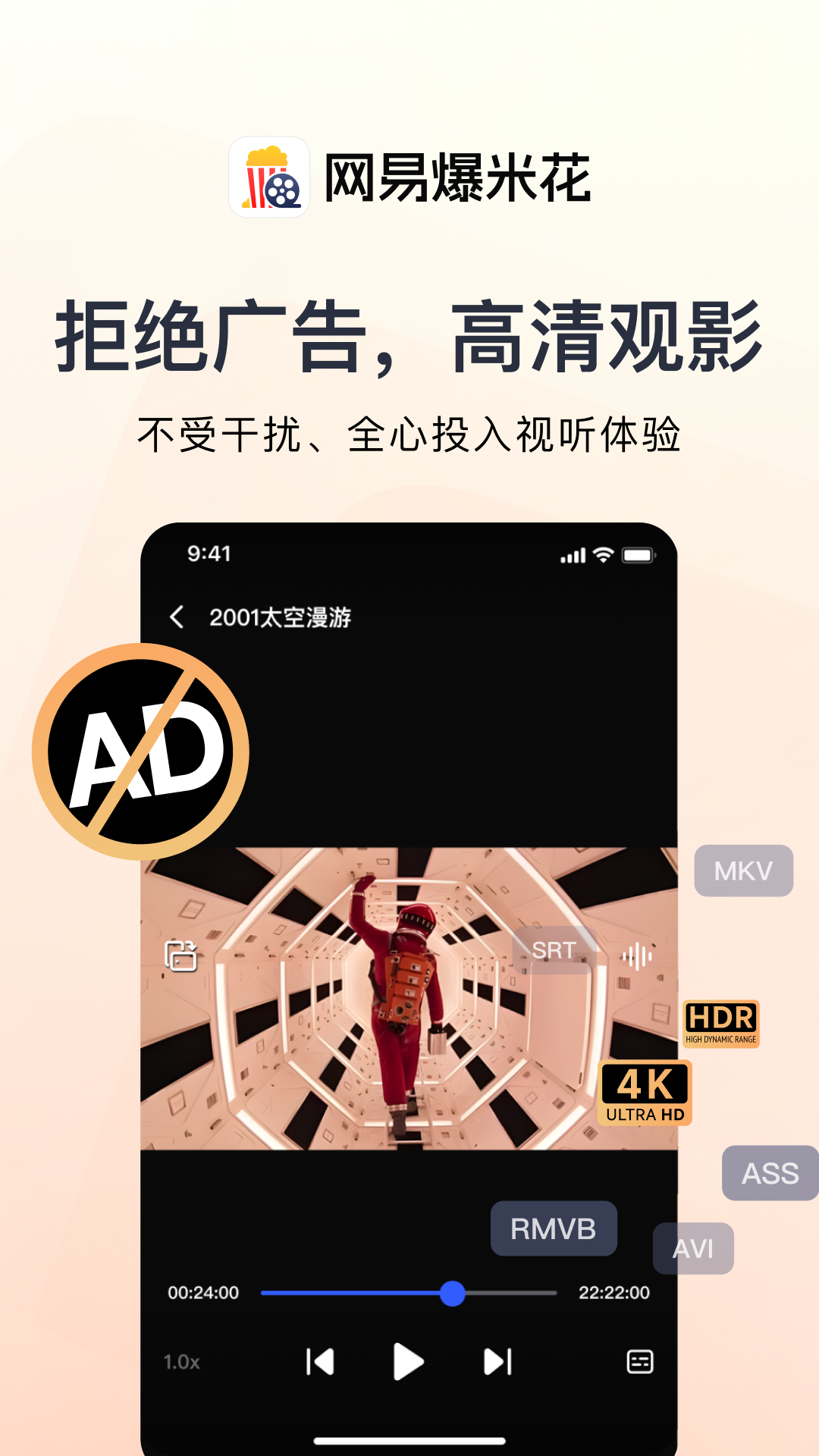 网易爆米花官方下载安装