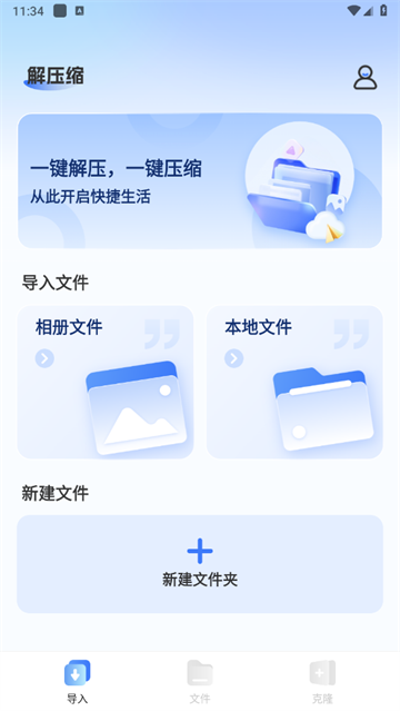 rar解压缩专家官方版
