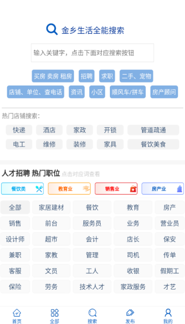 金乡生活网app