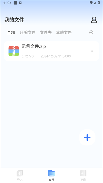rar解压缩专家官方版