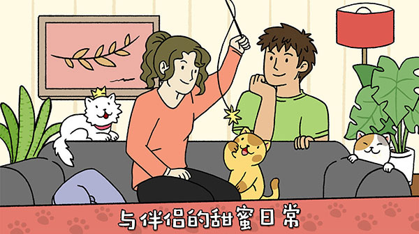 萌宅物语游戏