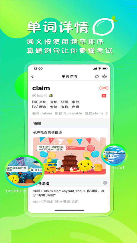 柠檬单词免费版