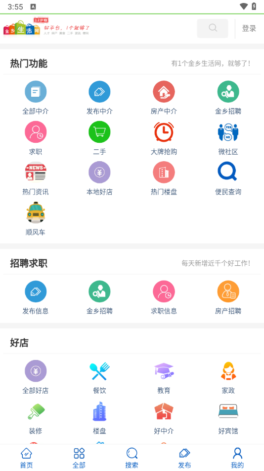 金乡生活网app