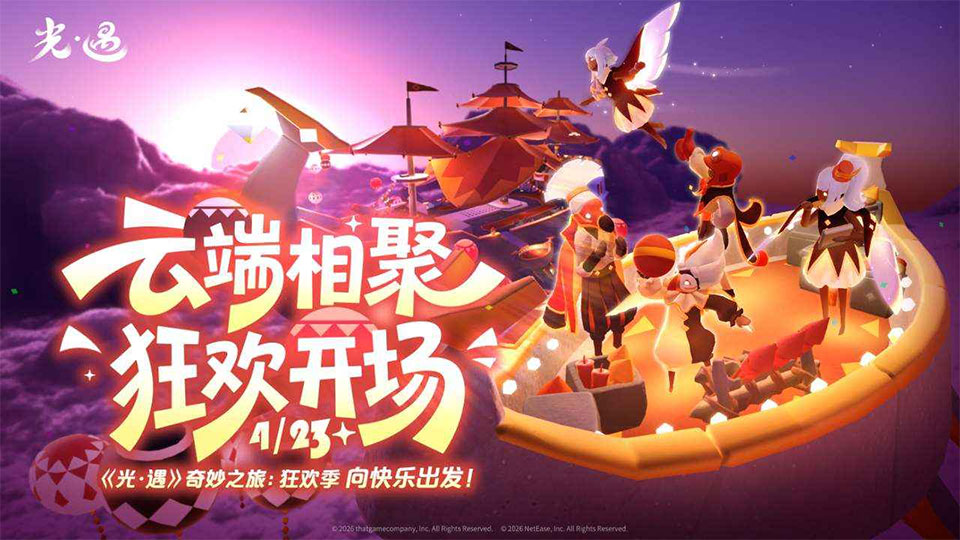 光遇游戏正版