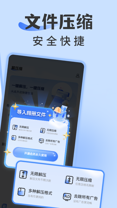 rar解压缩专家官方版