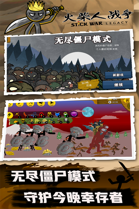 火柴人战争游戏