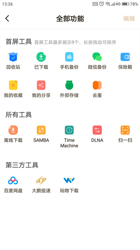 联想家庭存储客户端