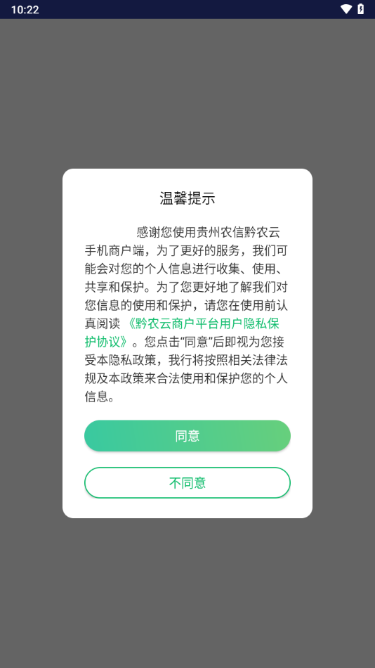 黔农云商户端app下载