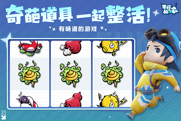 奇葩战斗家游戏