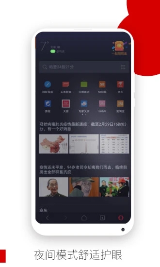 欧朋浏览器APP下载官方版