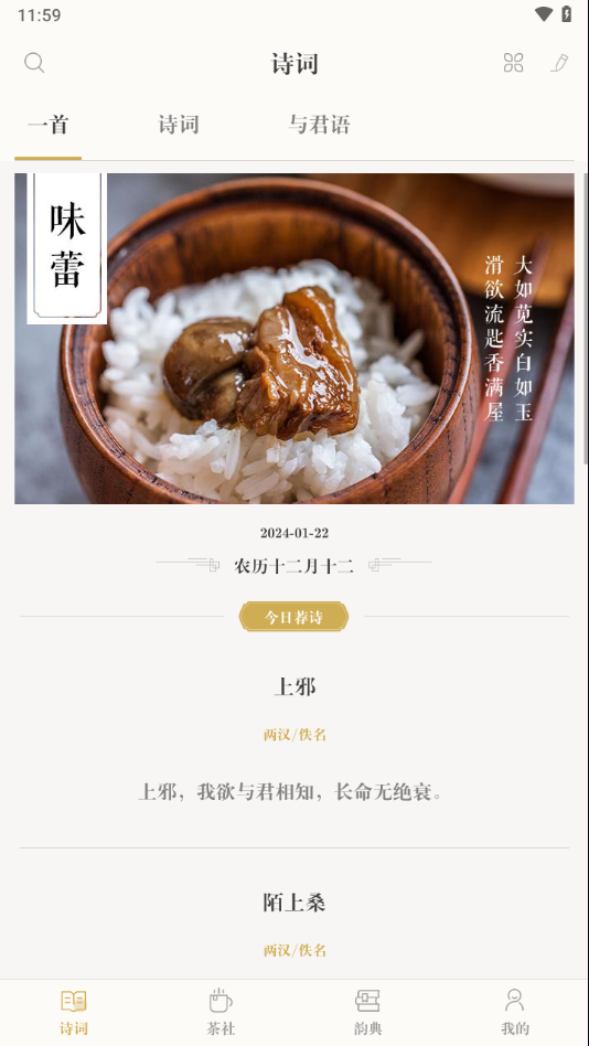 古诗词典app下载正版