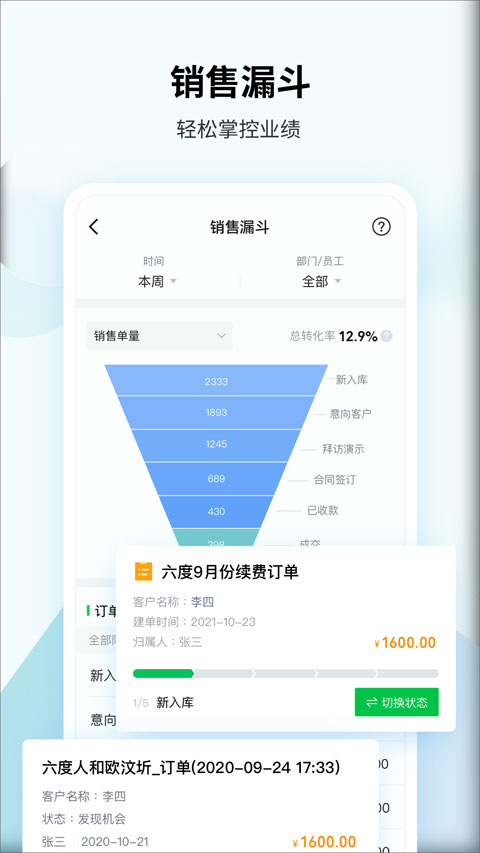 腾讯EC客户管理系统app
