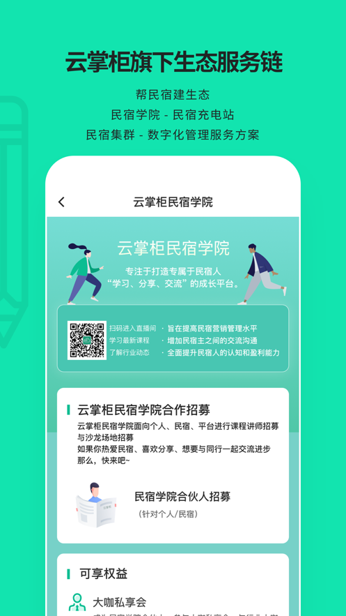 云掌柜app下载安装