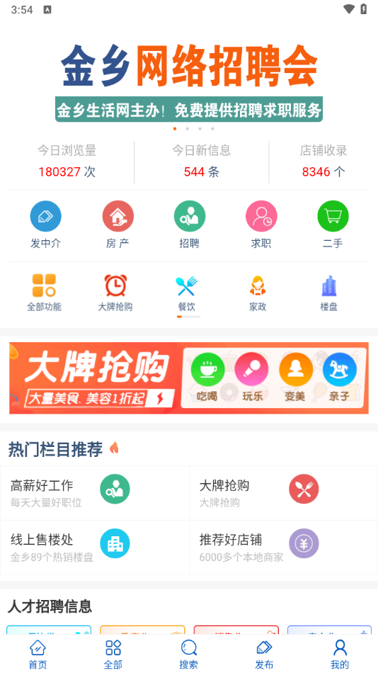 金乡生活网app