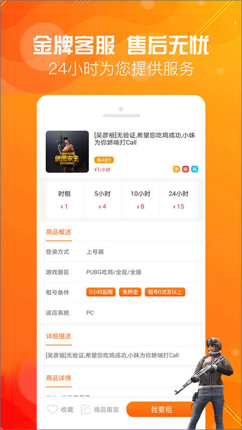 优号租免费版