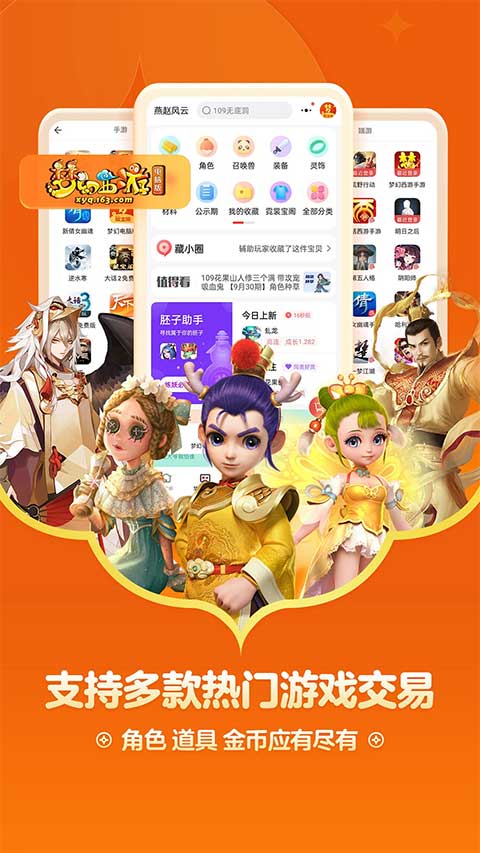 网易阴阳师藏宝阁
