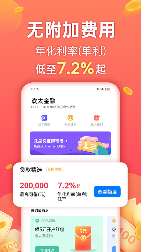 欢太金融app