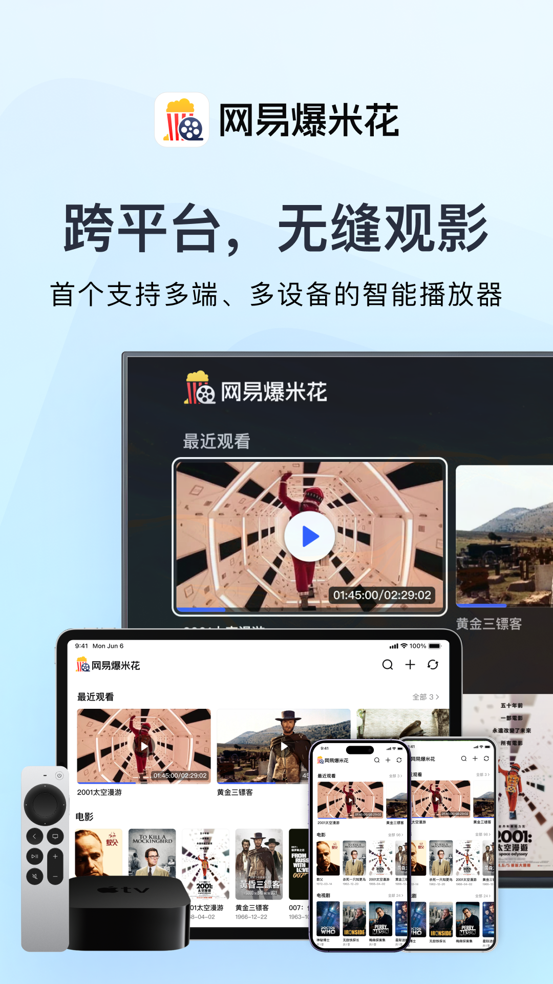 网易爆米花官方下载安装
