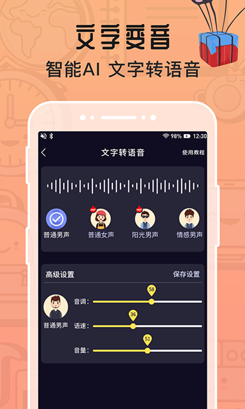 魔音变声器精英版