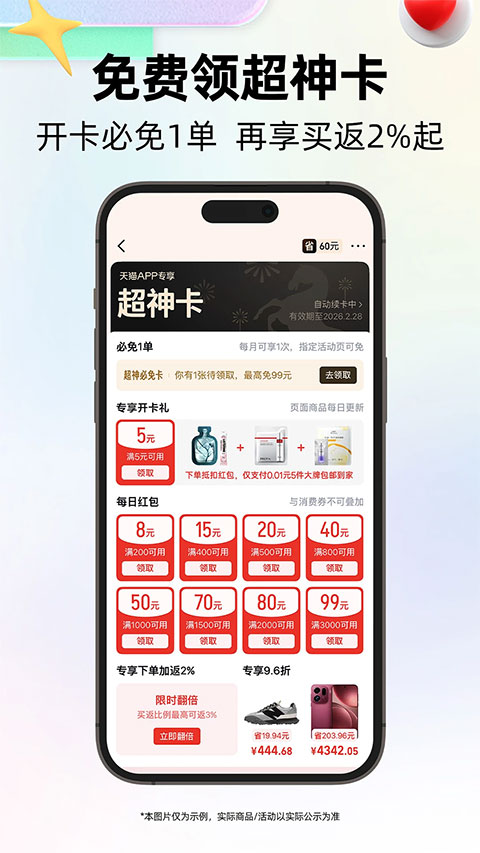 手机天猫app