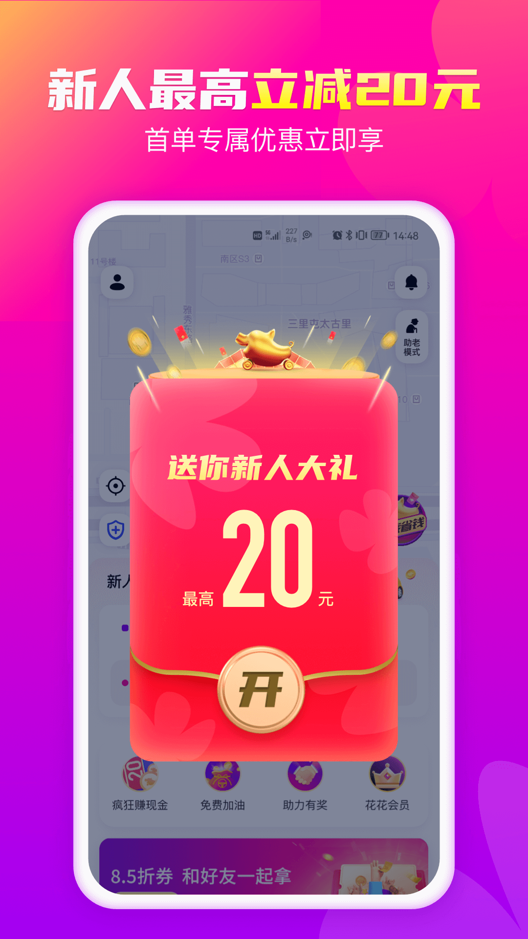 花小猪打车APP下载官方版