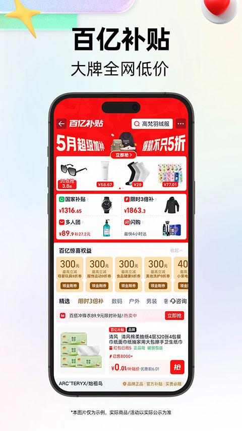 手机天猫app