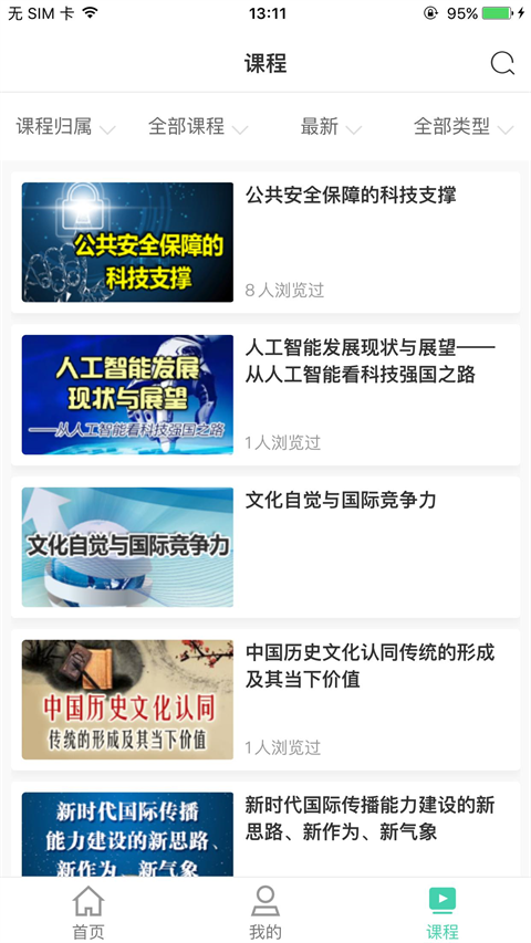 航天云课堂手机版