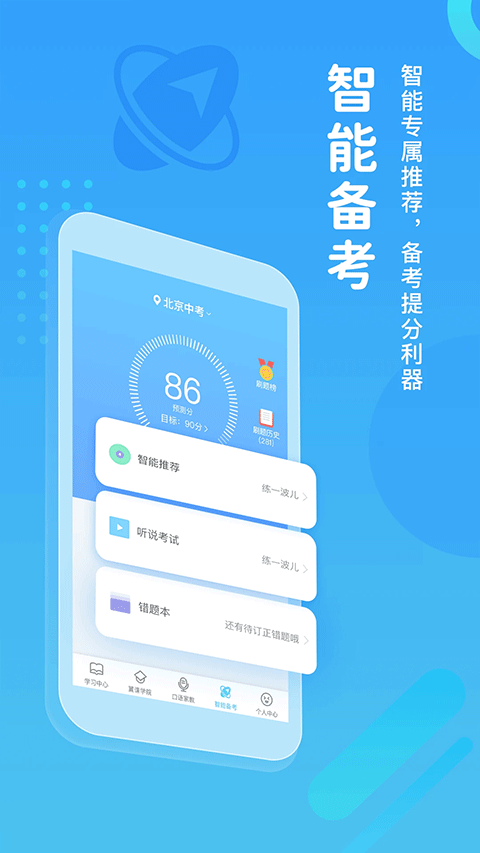 翼课网手机版