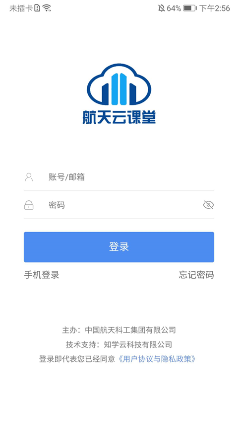 航天云课堂手机版