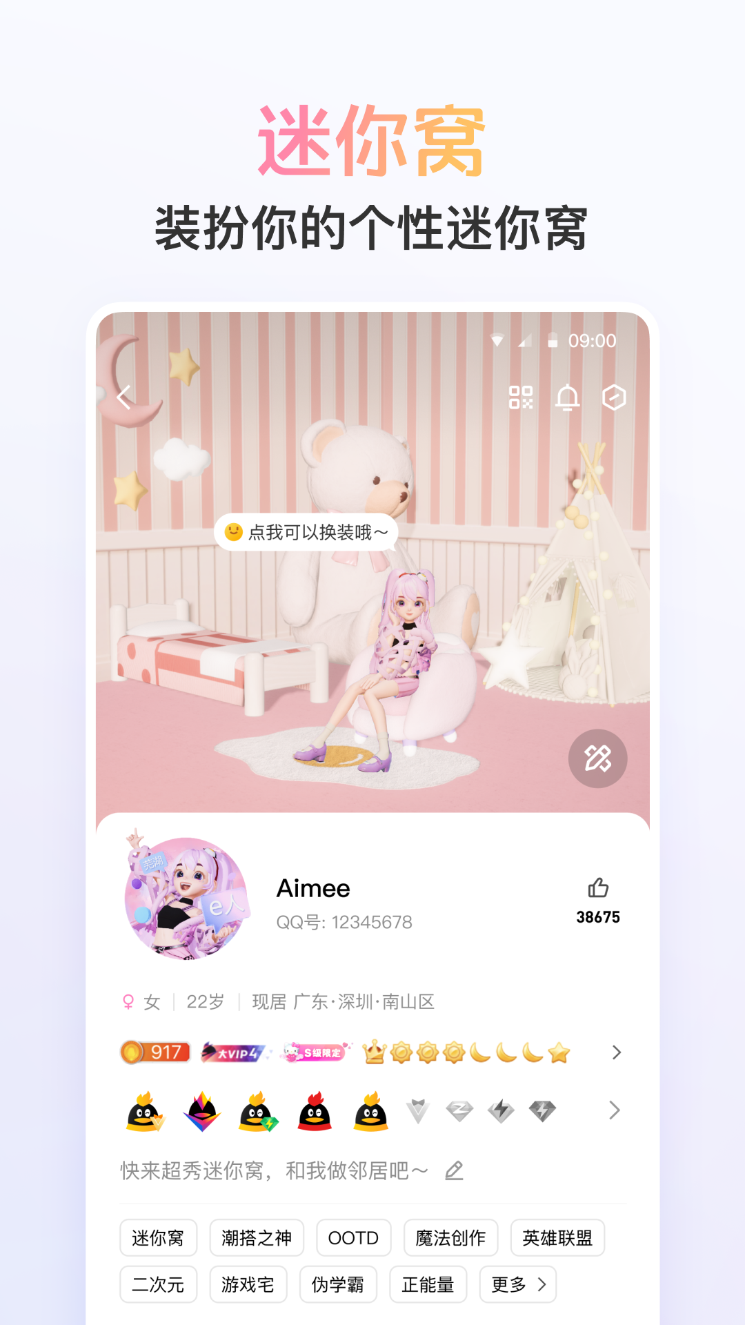 qq2018安卓版下载