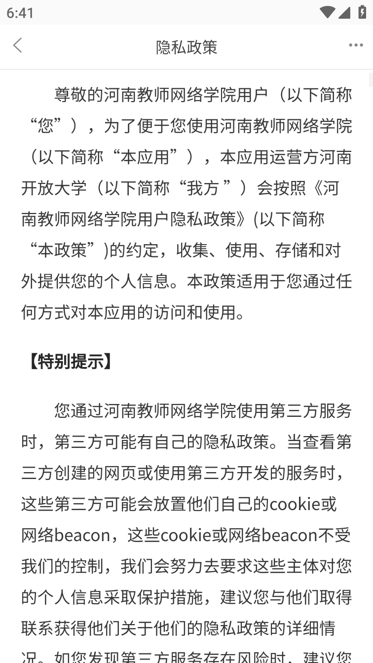 河南教师网络学院官方下载最新版