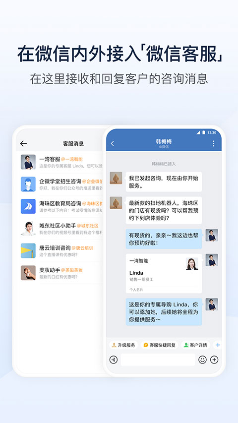 企业微信免费版