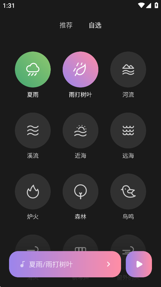 小米白噪音下载正版