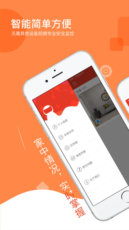 多多监控APP