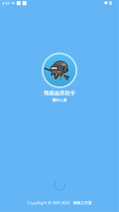 殇痕画质助手下载最新版2024