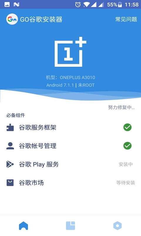 GO谷歌安装器纯净版