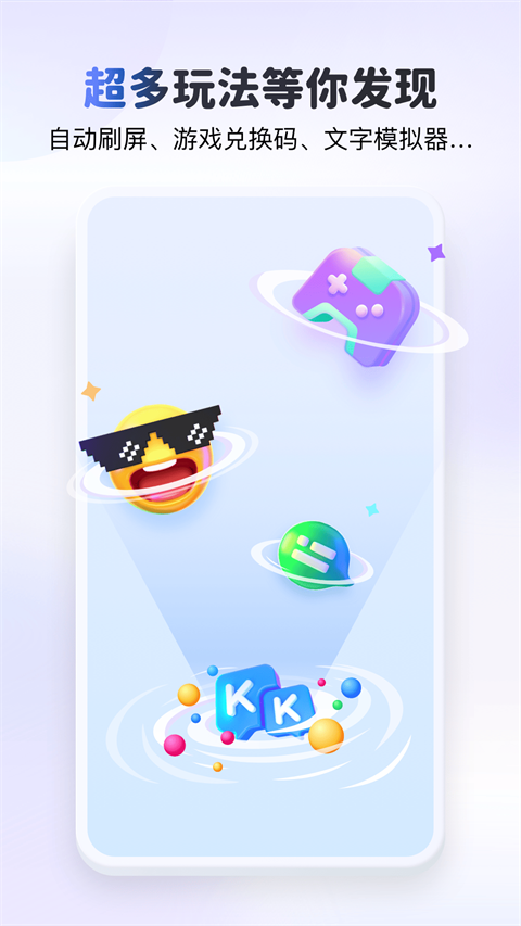 KK键盘app